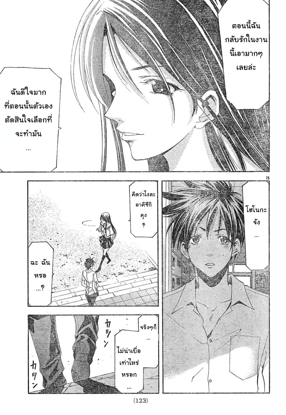 Suzuka page 15