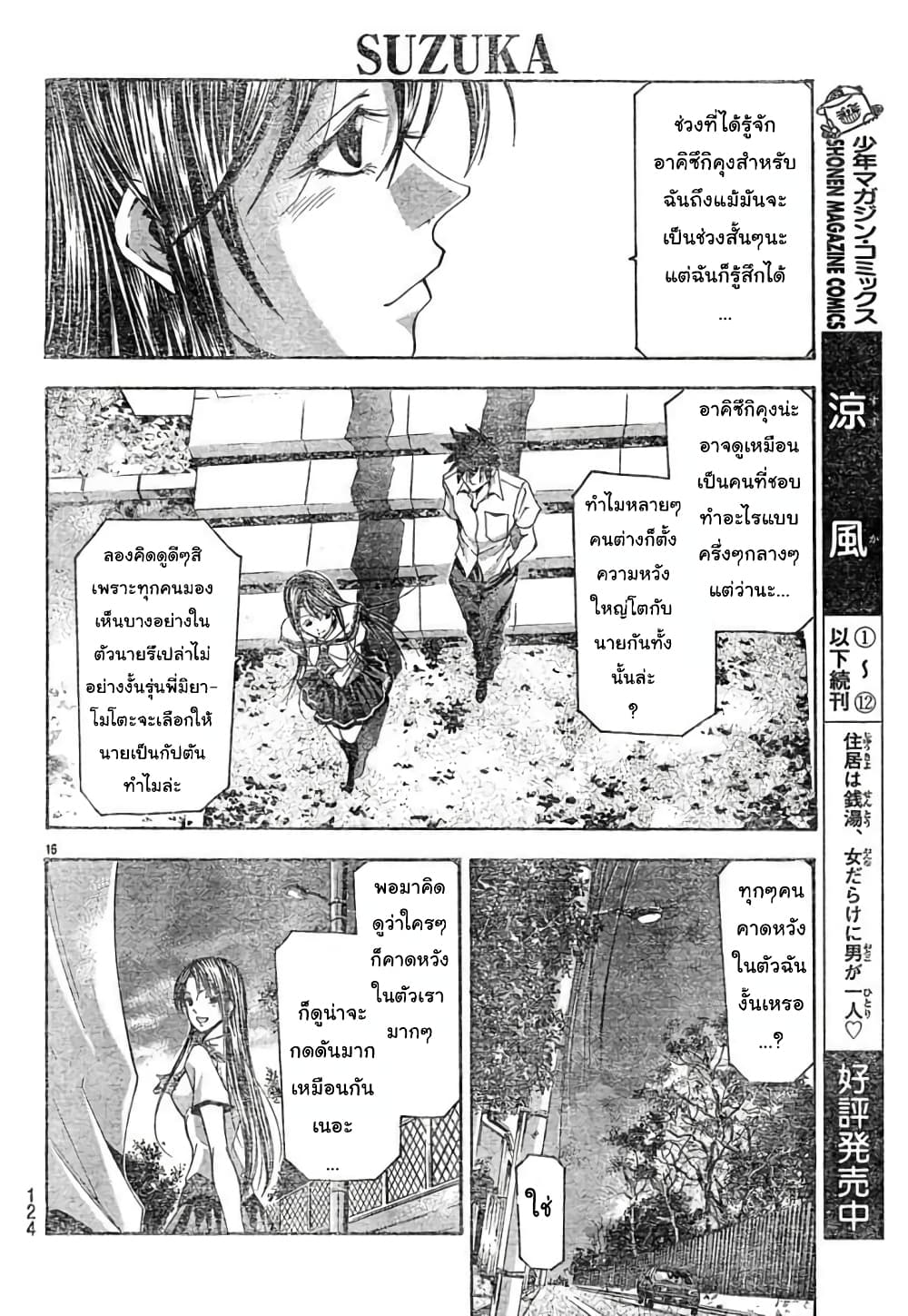 Suzuka page 16