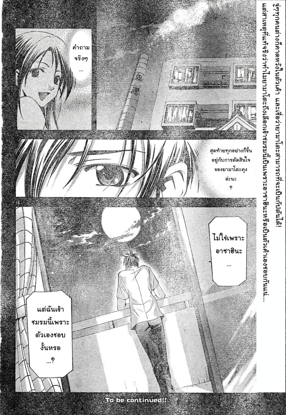 Suzuka page 18