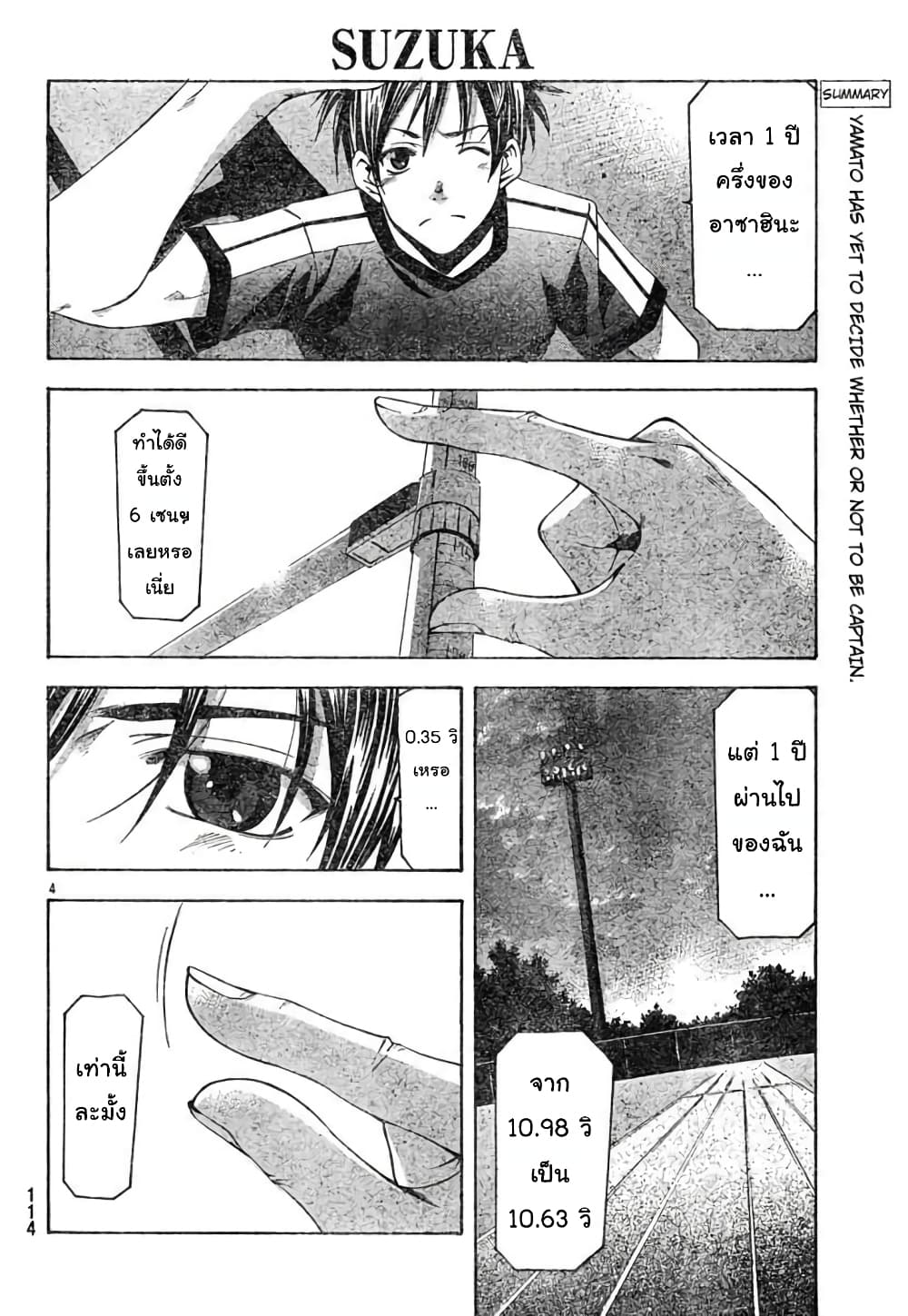 Suzuka page 4