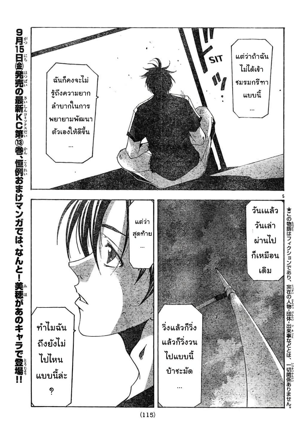 Suzuka page 5