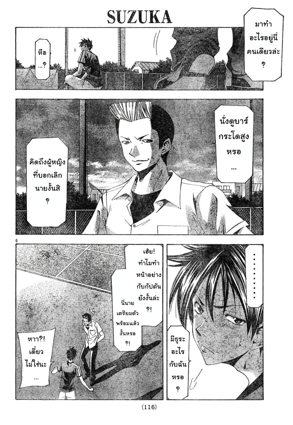 Suzuka page 6