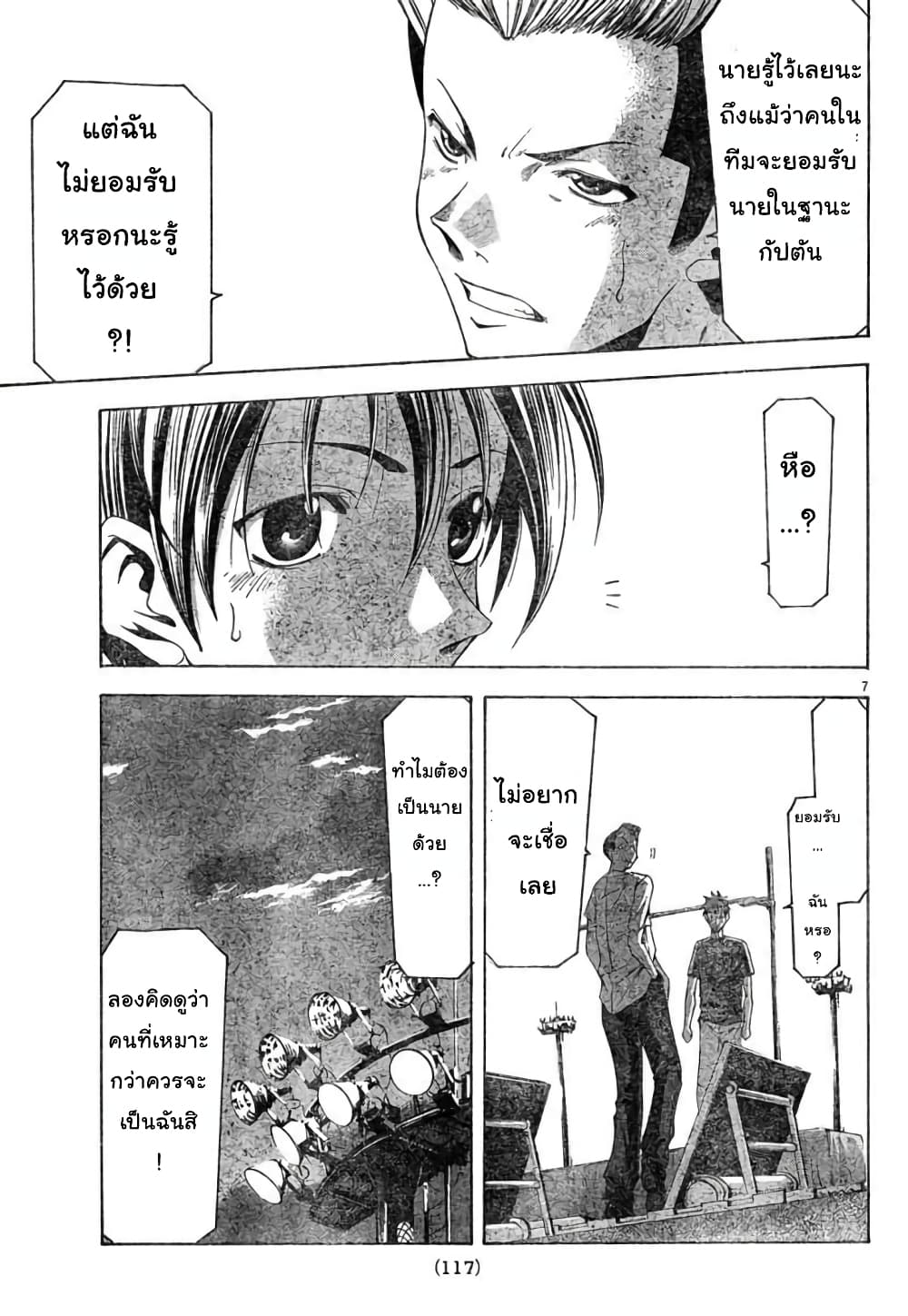 Suzuka page 7