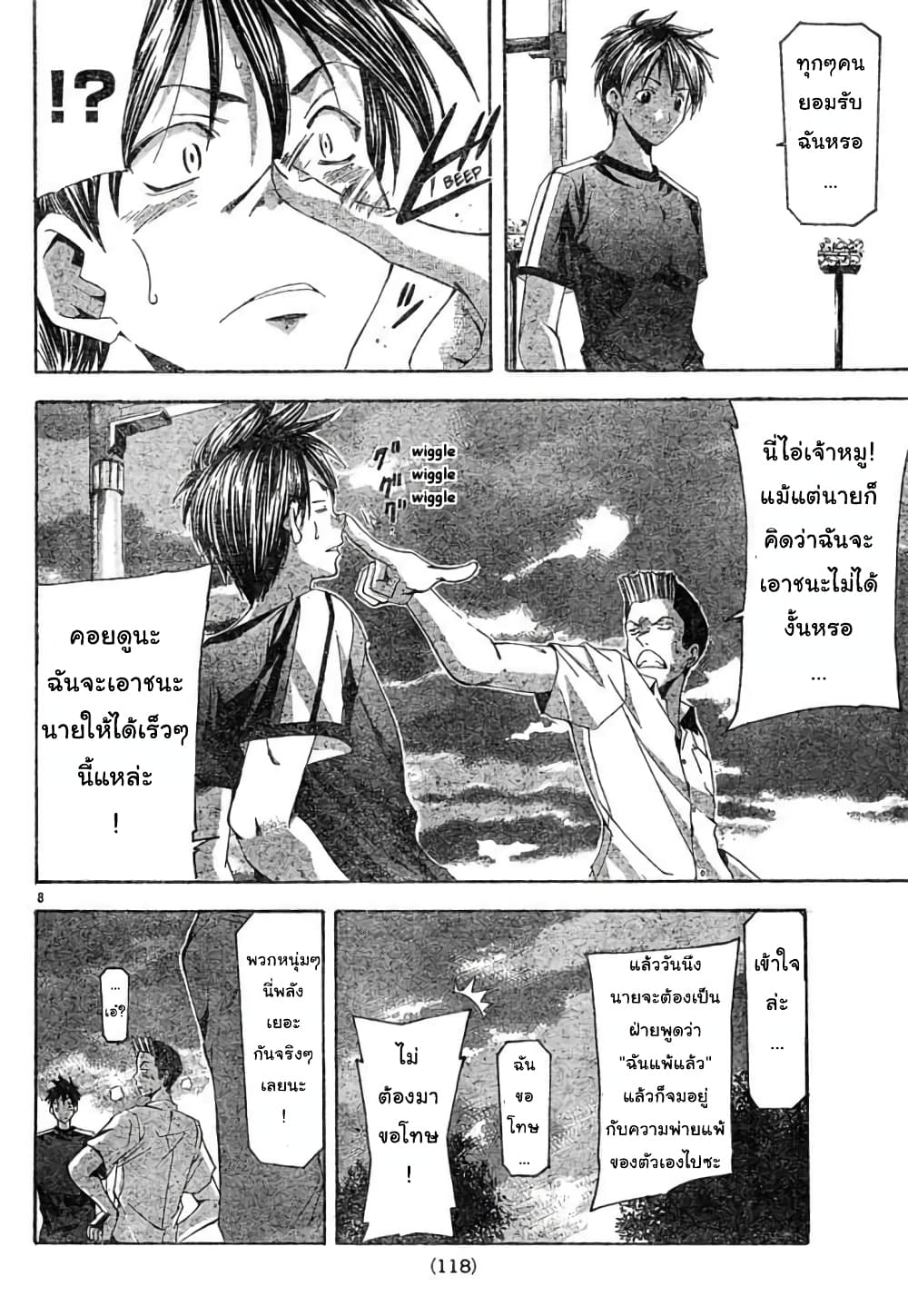 Suzuka page 8