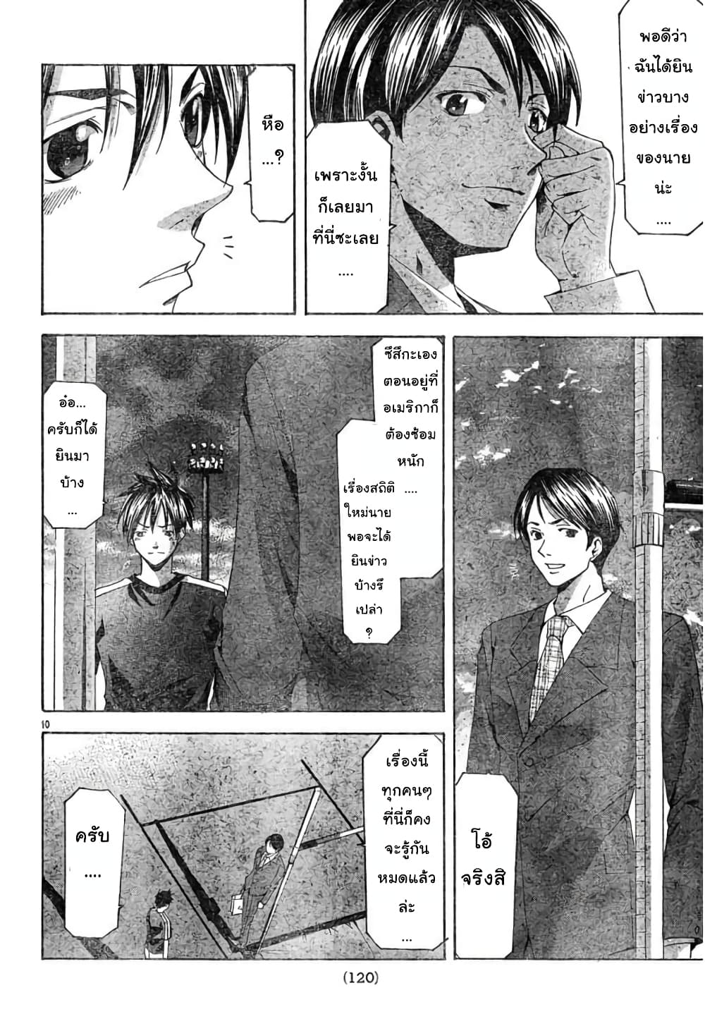 Suzuka page 10