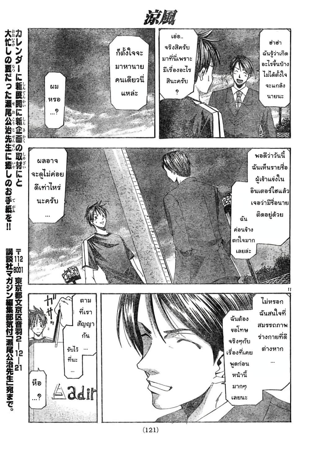 Suzuka page 11
