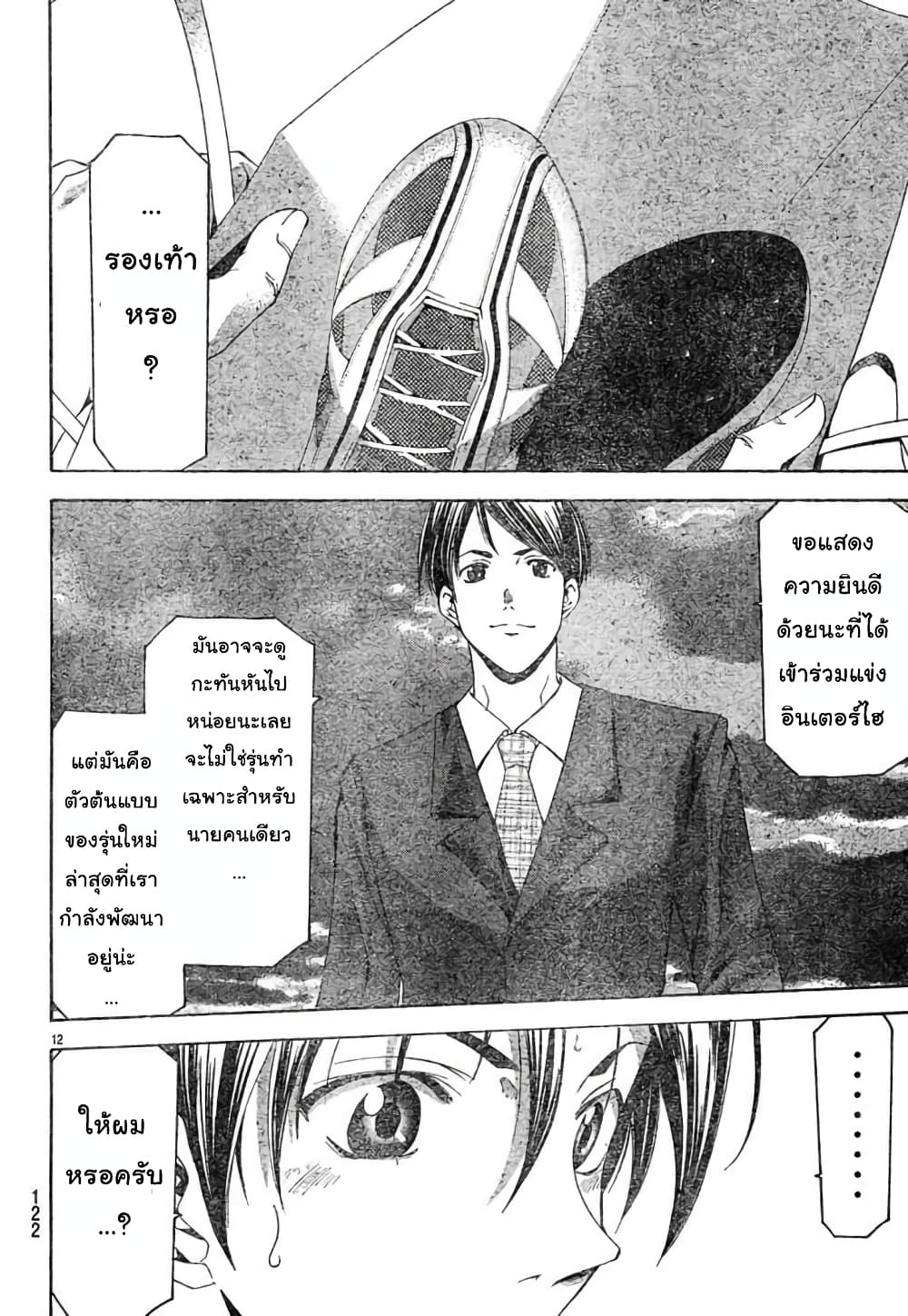 Suzuka page 12