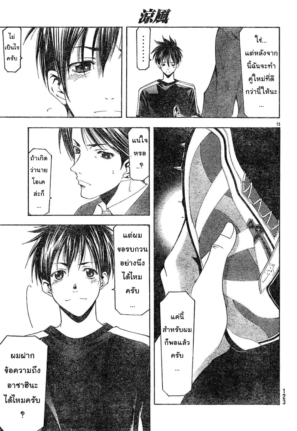 Suzuka page 13