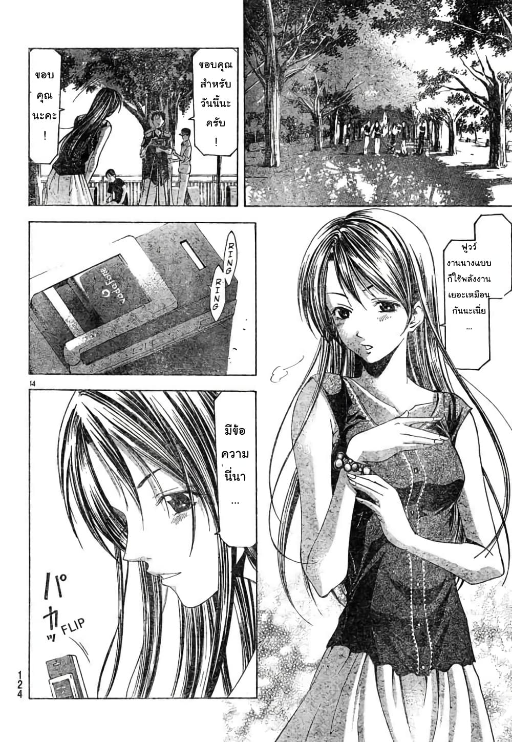 Suzuka page 14