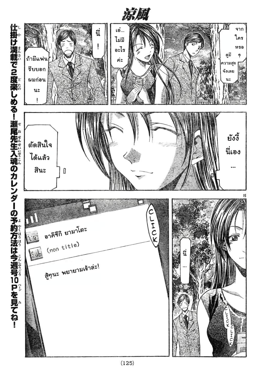 Suzuka page 15