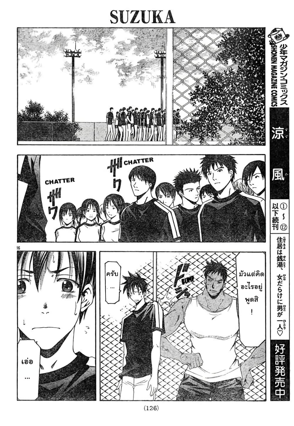 Suzuka page 16
