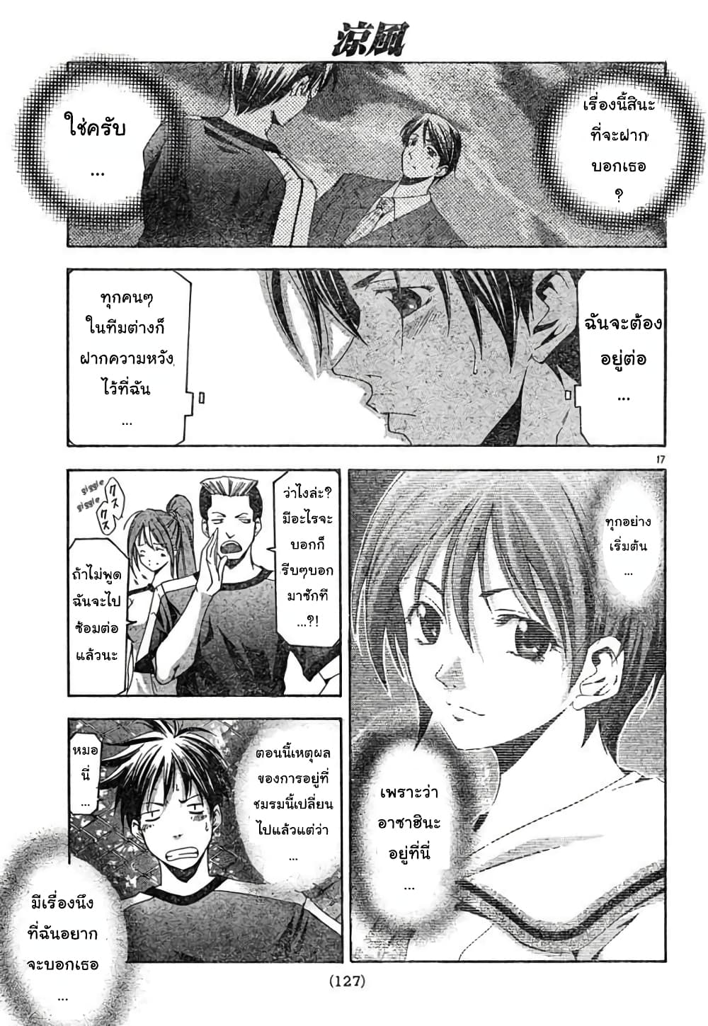 Suzuka page 17