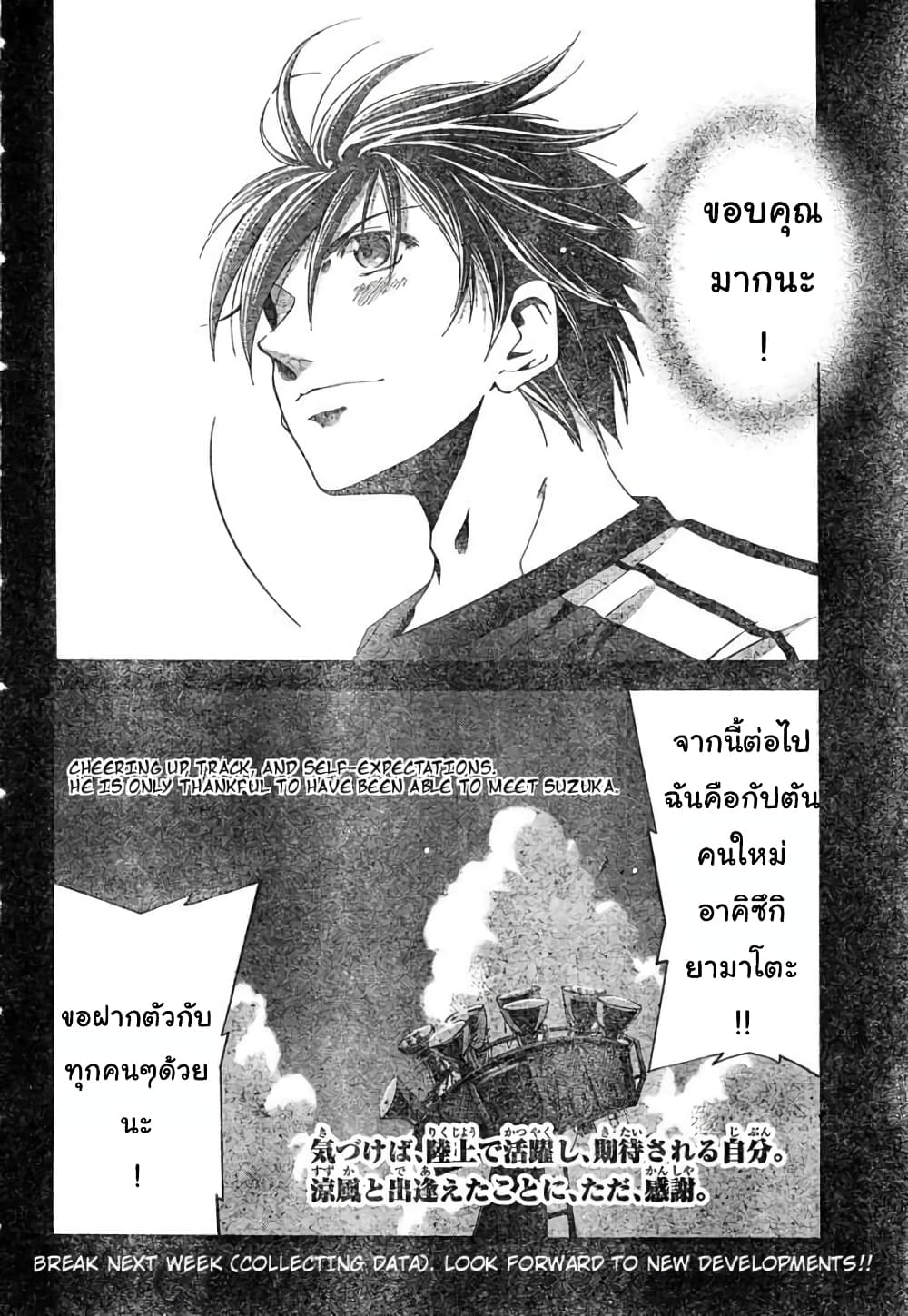 Suzuka page 18