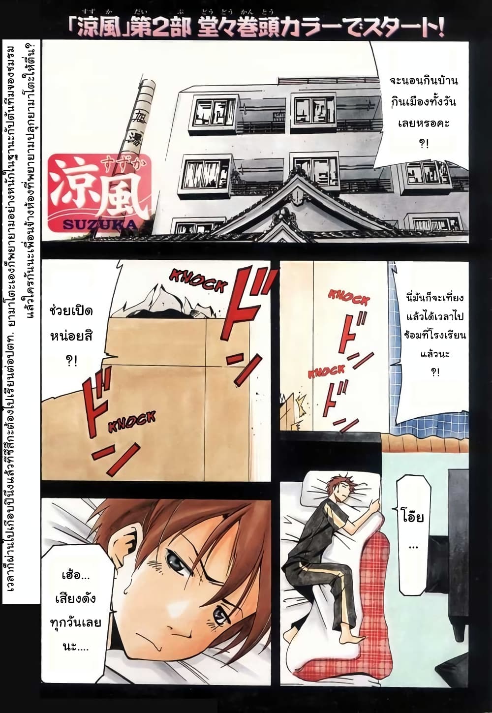 Suzuka page 1