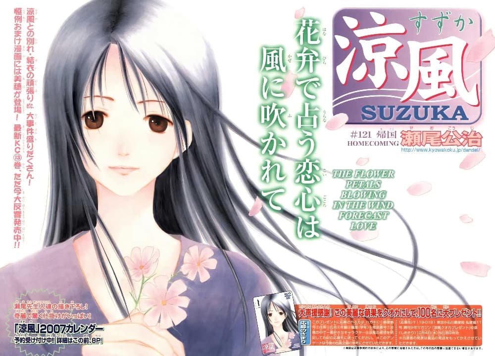 Suzuka page 2
