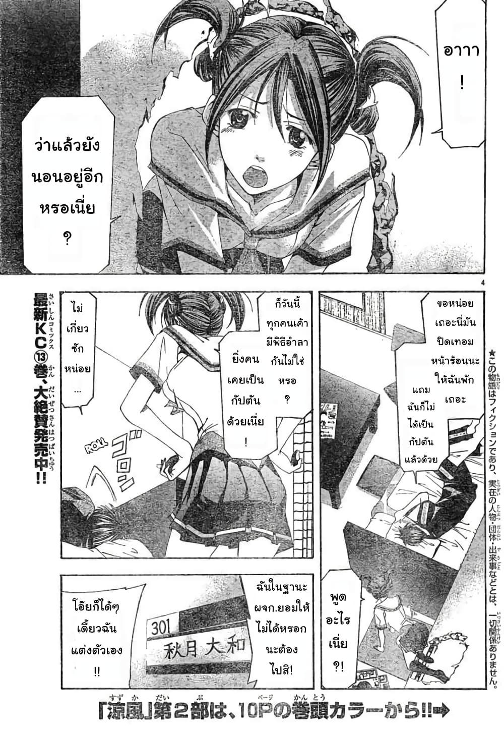 Suzuka page 4