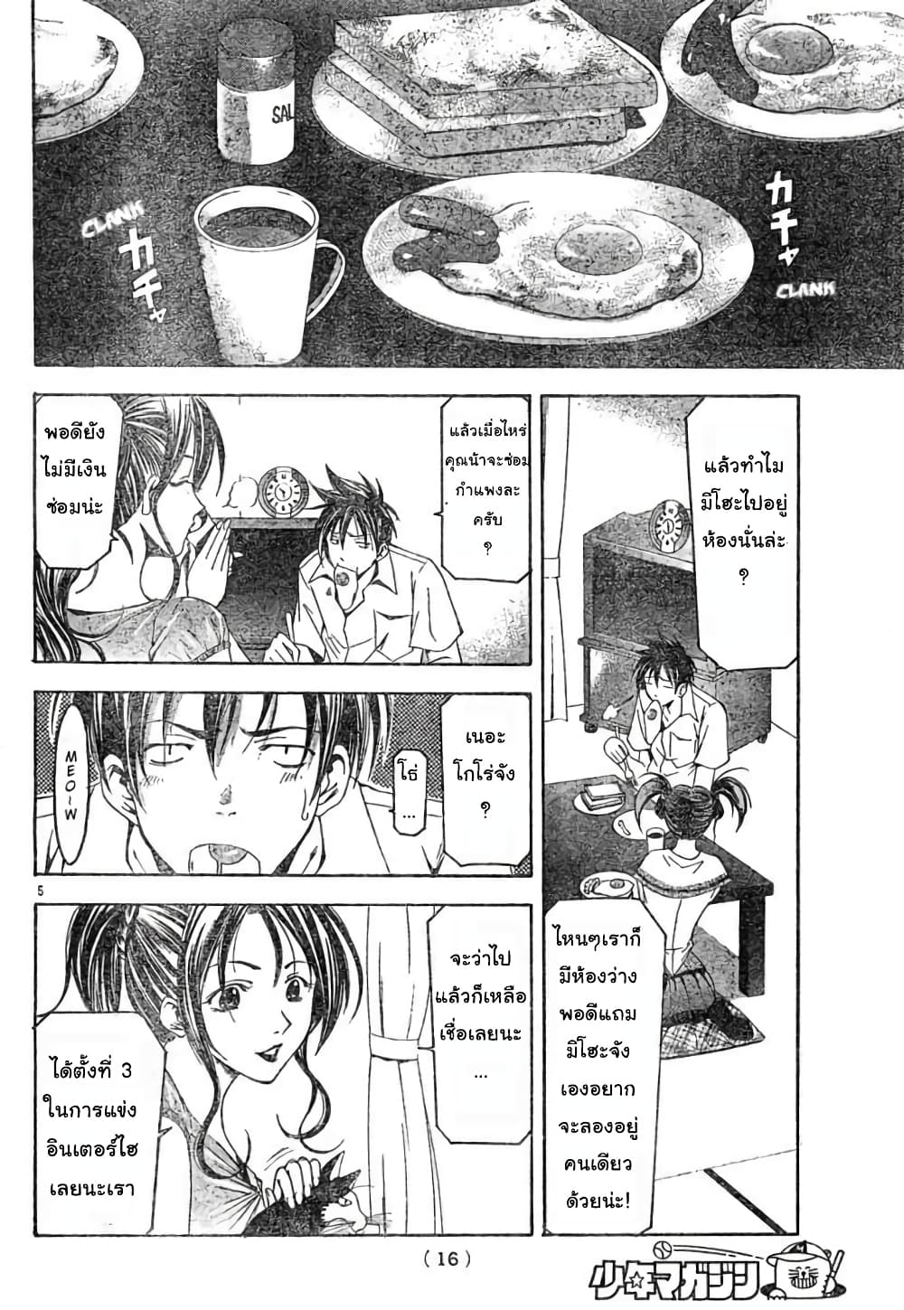 Suzuka page 5