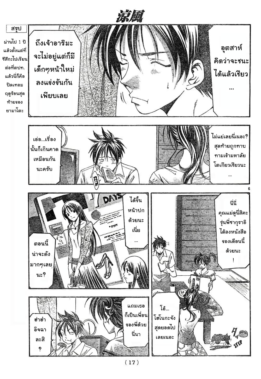 Suzuka page 6