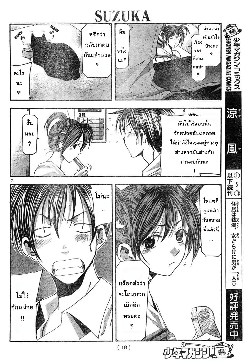 Suzuka page 7