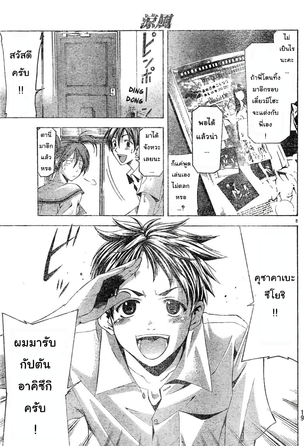 Suzuka page 8