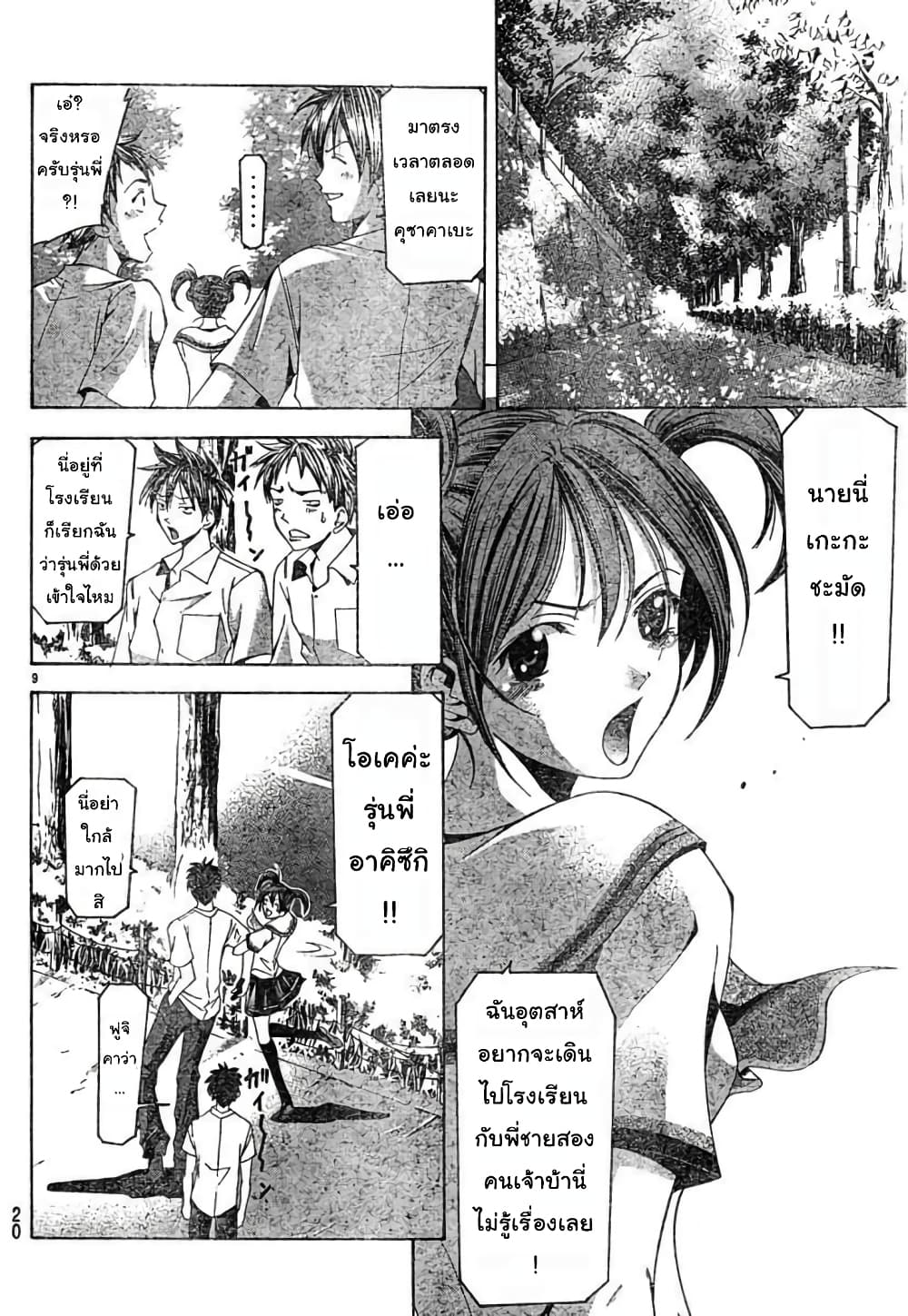 Suzuka page 9