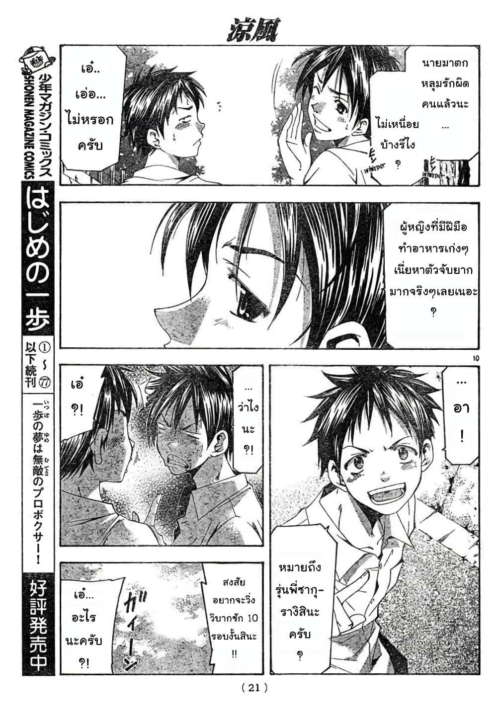 Suzuka page 10