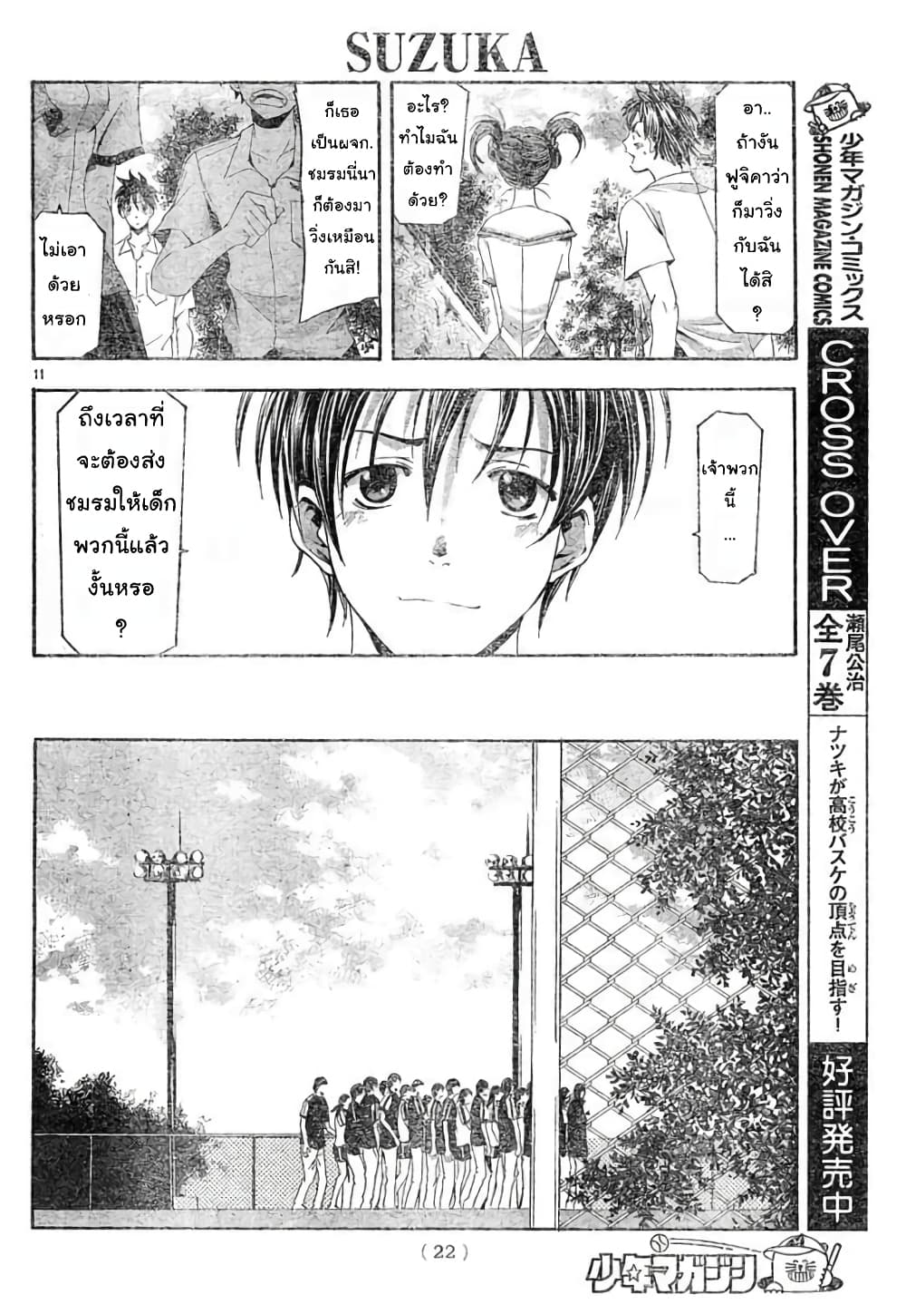 Suzuka page 11
