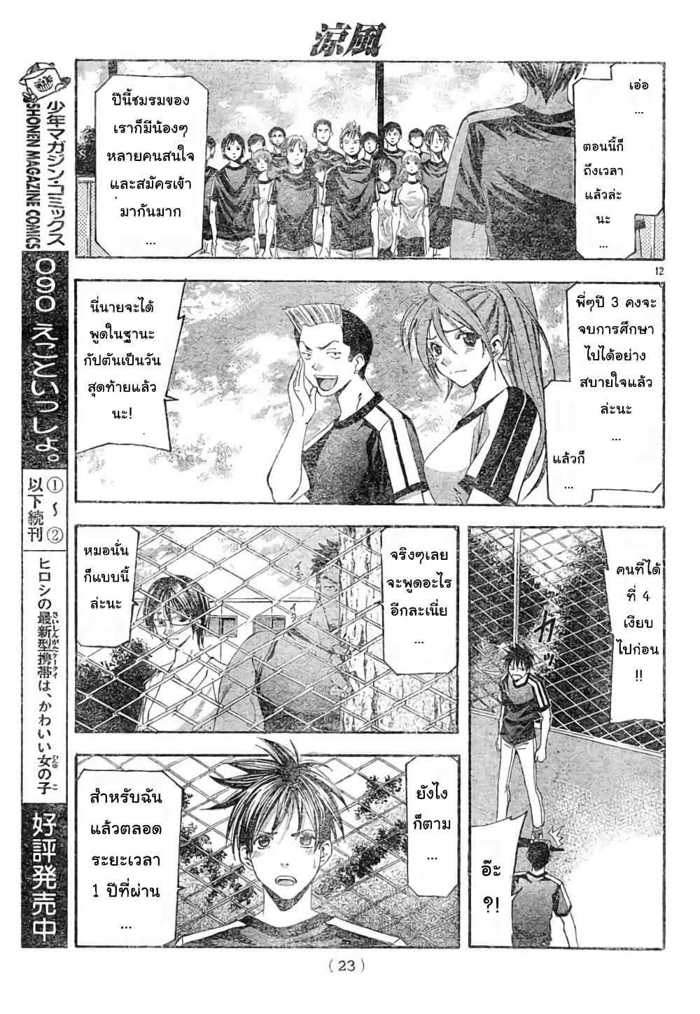 Suzuka page 12
