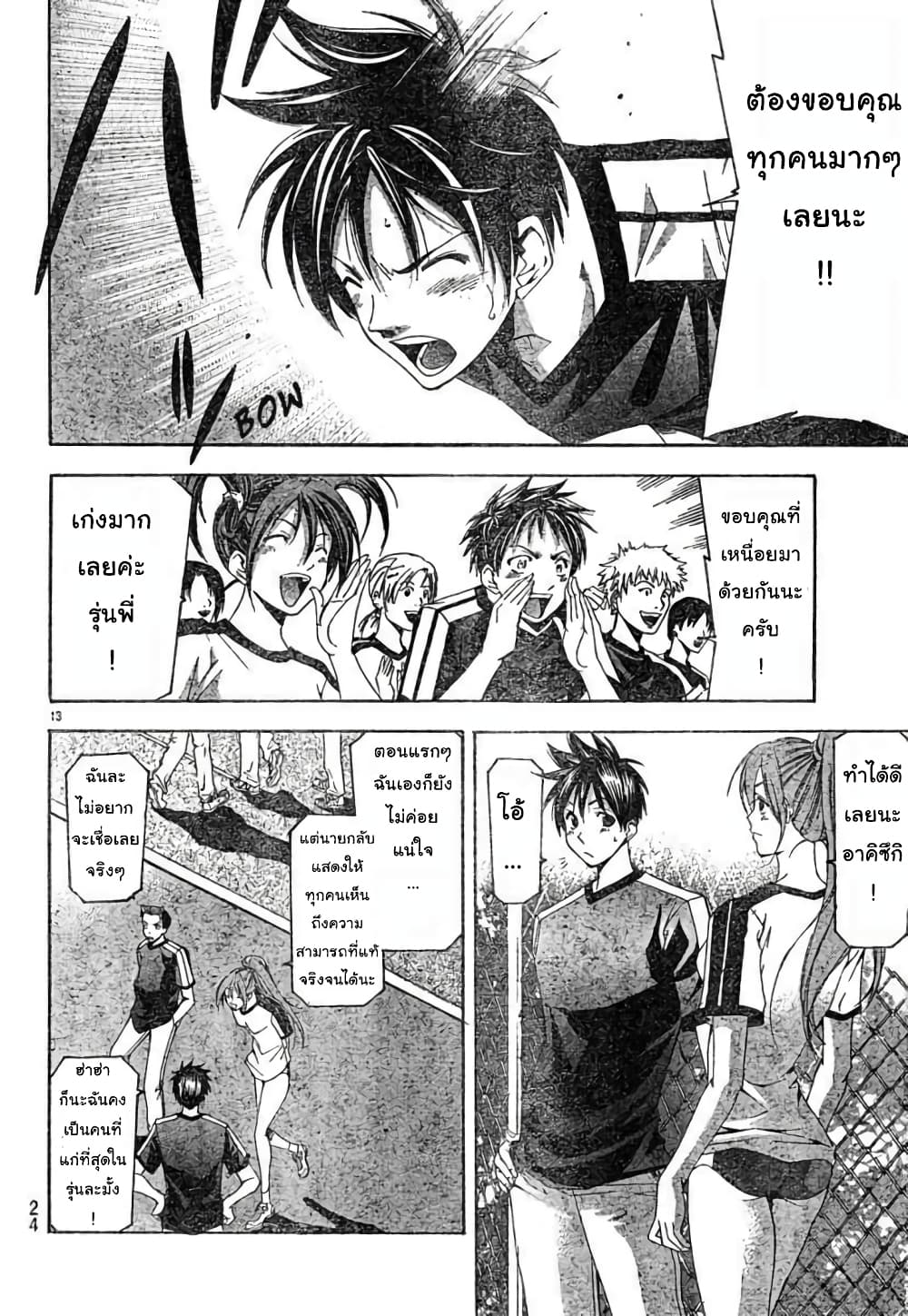 Suzuka page 13