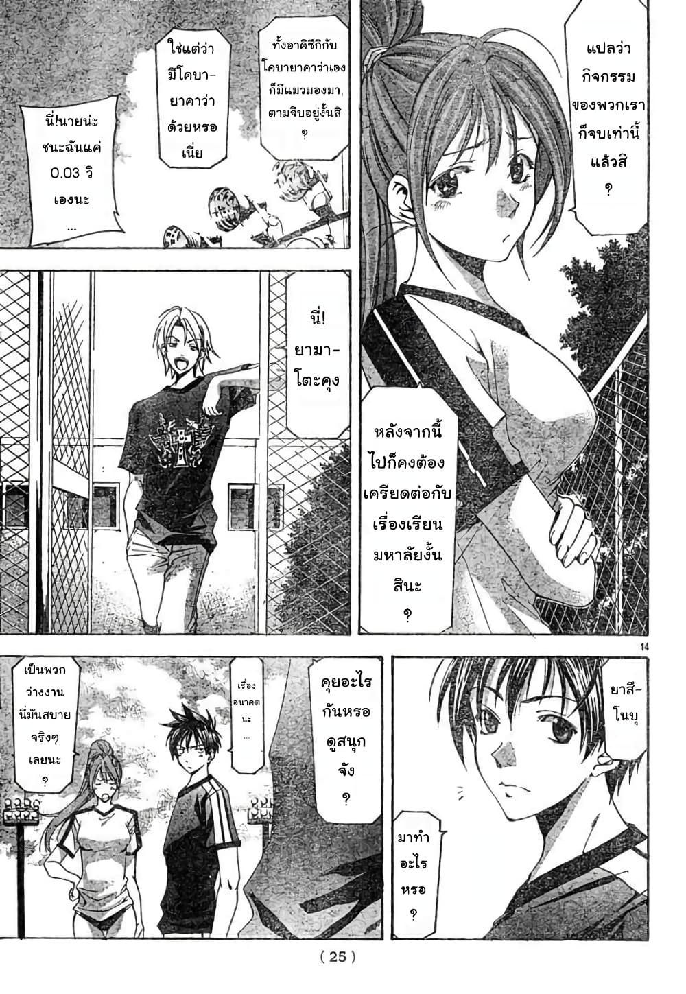Suzuka page 14