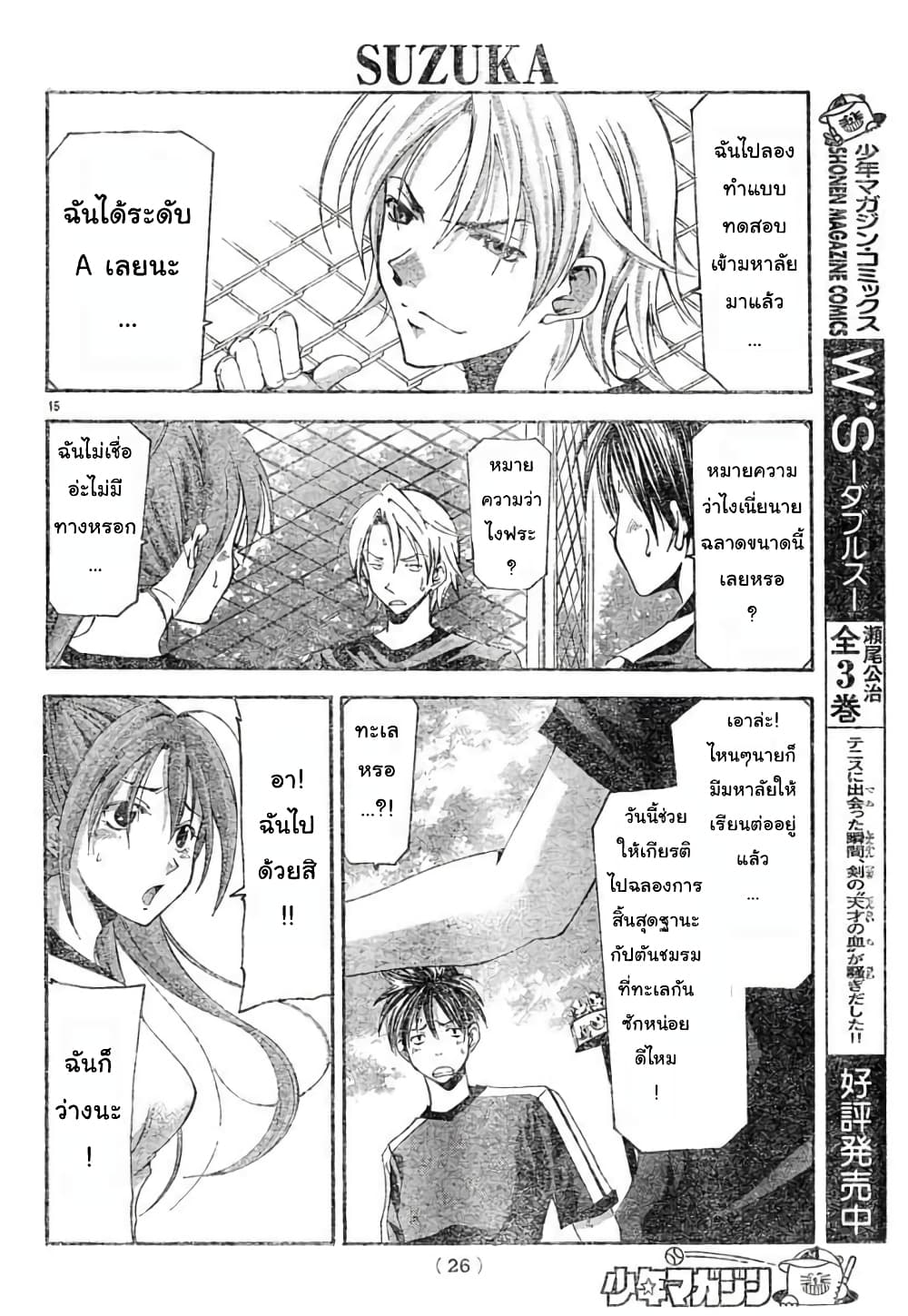 Suzuka page 15