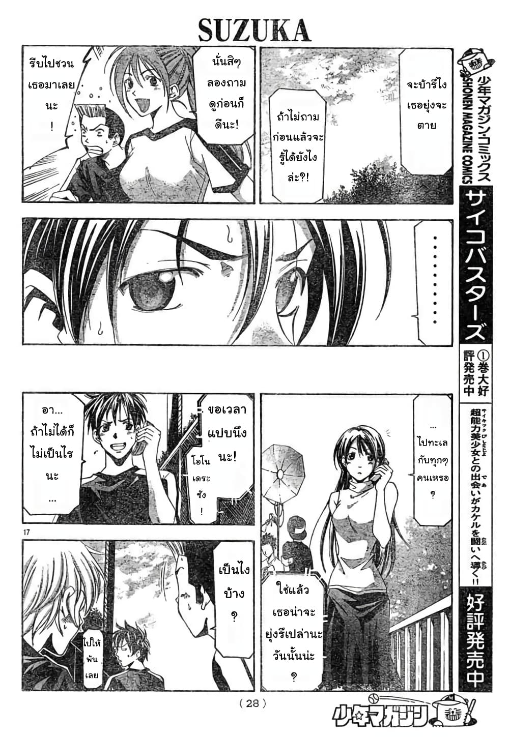 Suzuka page 17