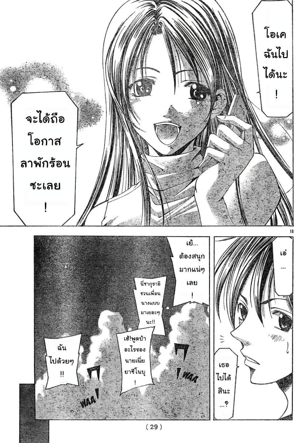 Suzuka page 18