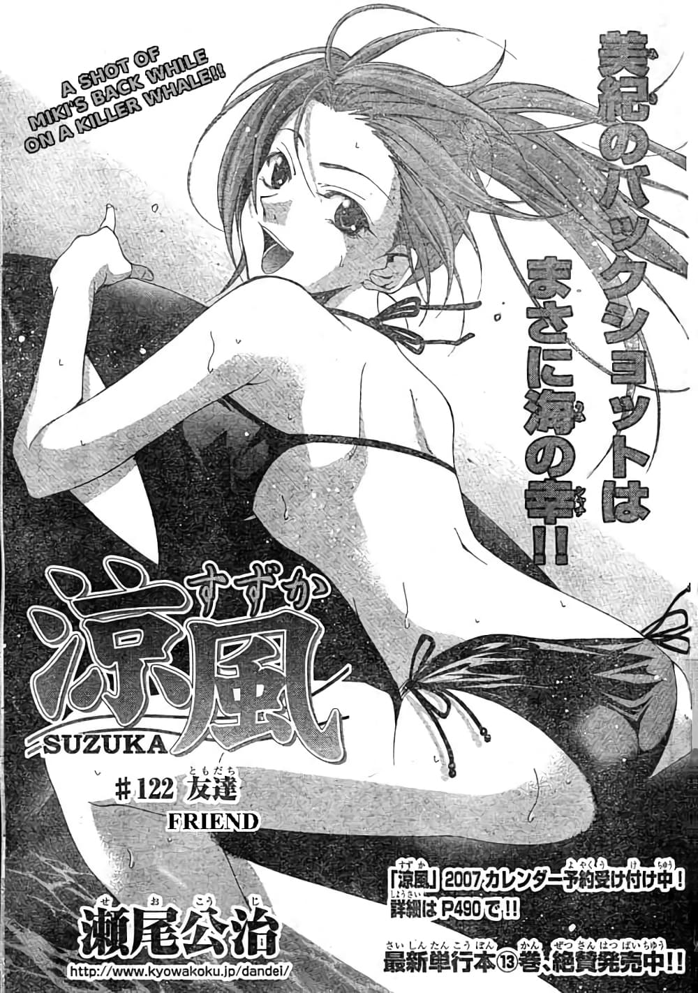Suzuka page 1