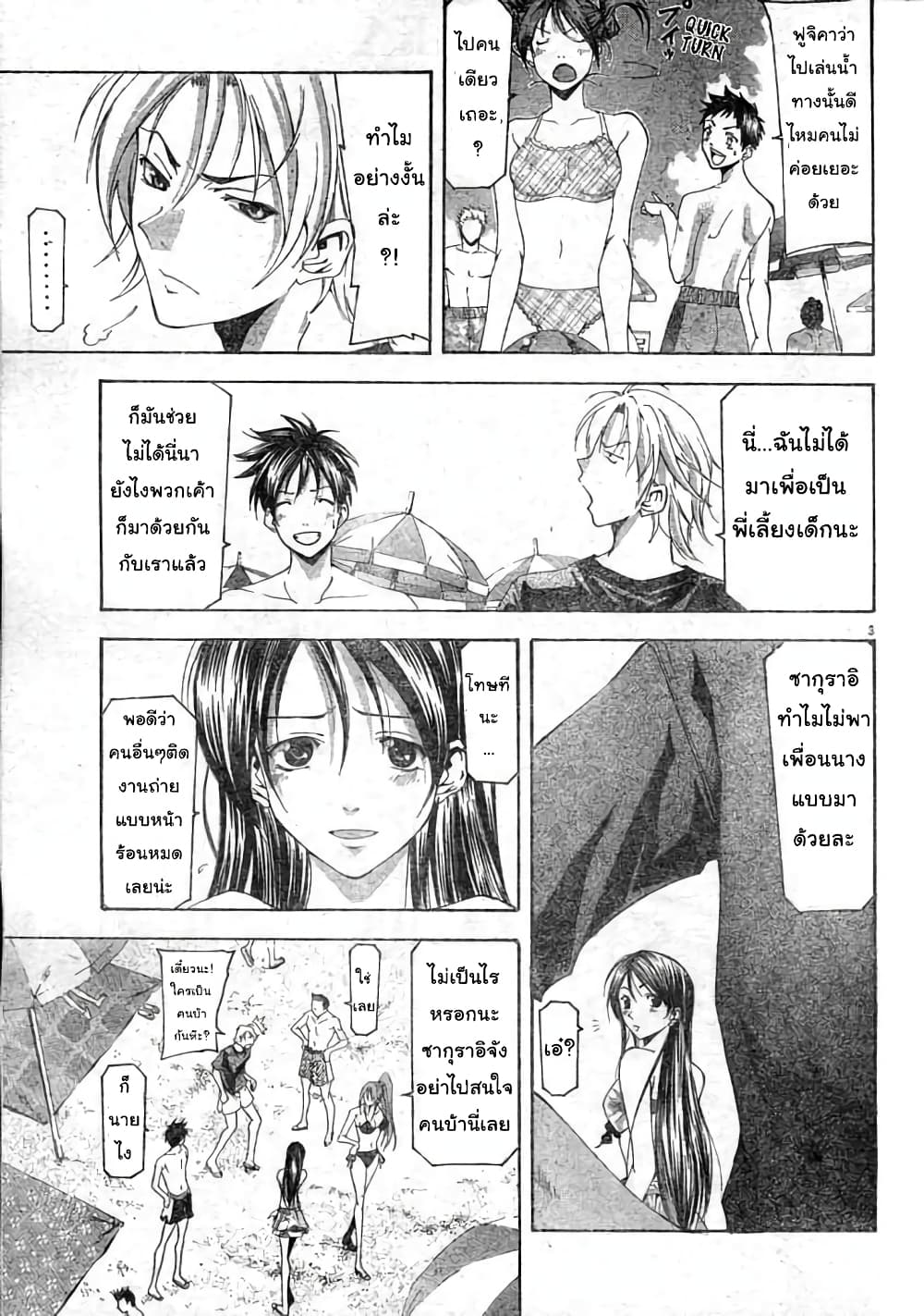 Suzuka page 3