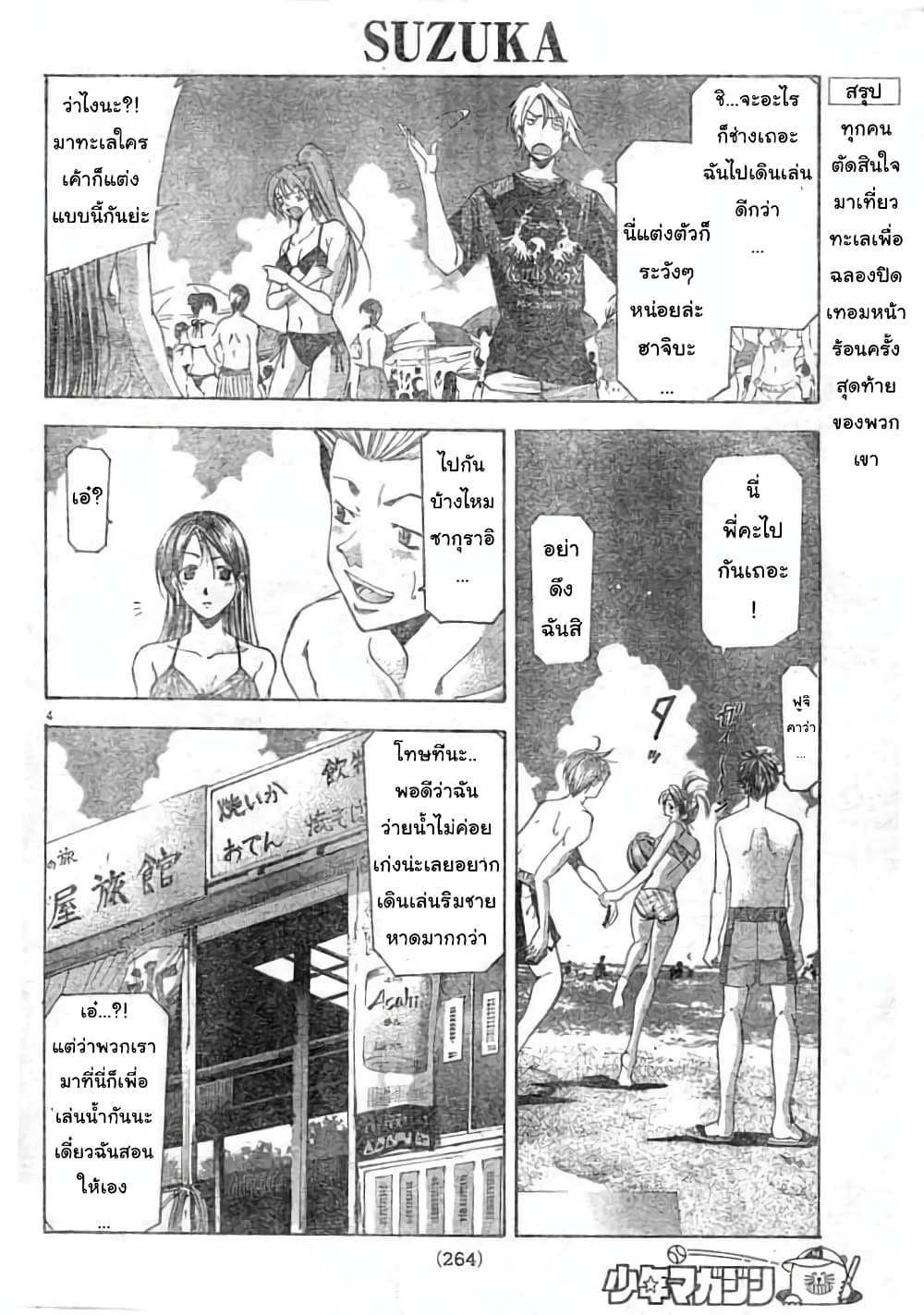 Suzuka page 4