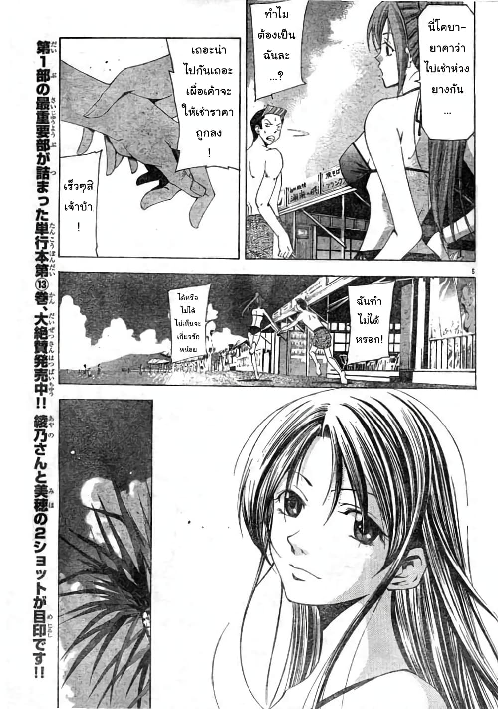 Suzuka page 5