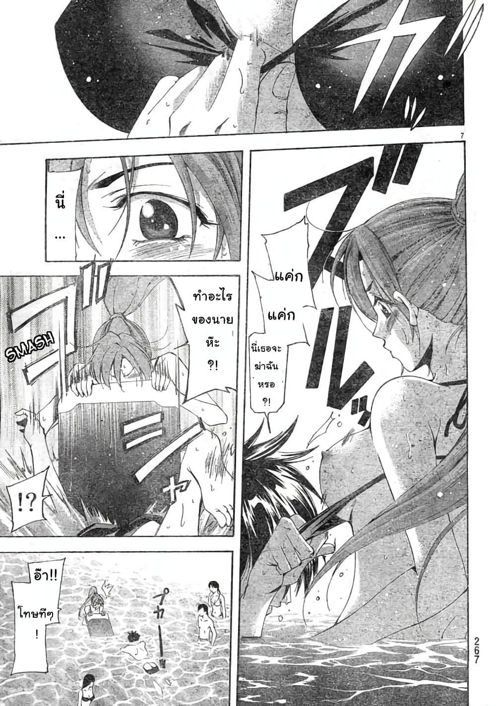 Suzuka page 7