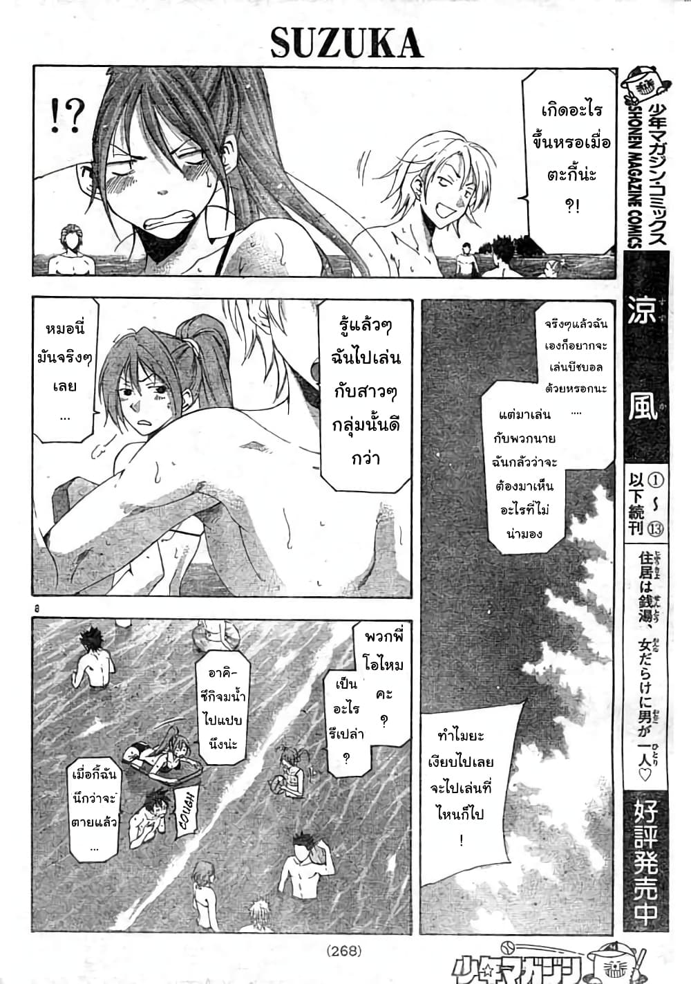 Suzuka page 8