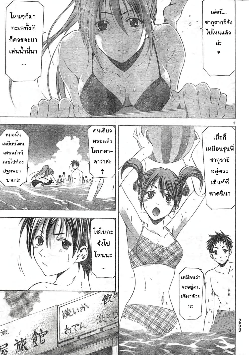 Suzuka page 9