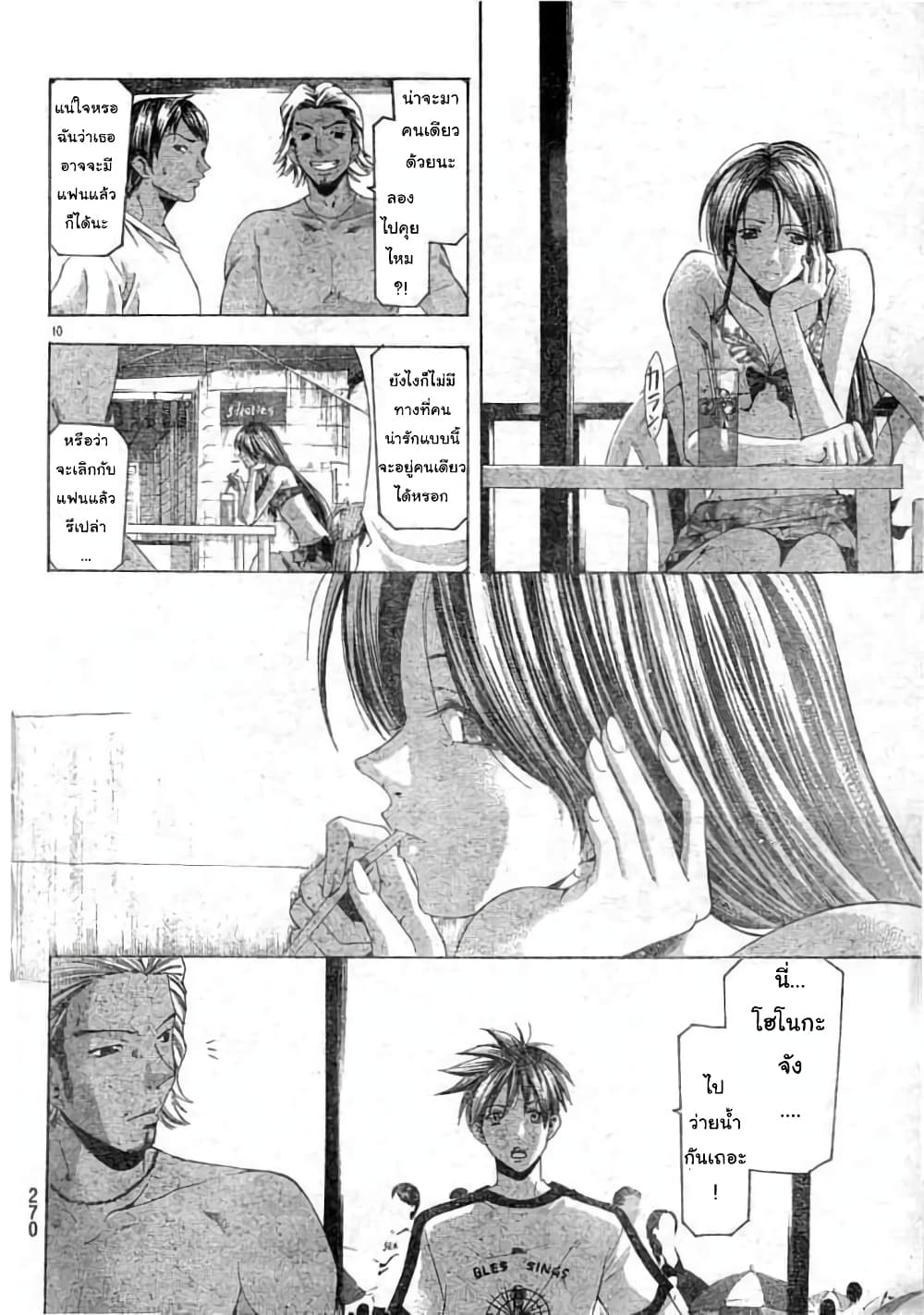 Suzuka page 10