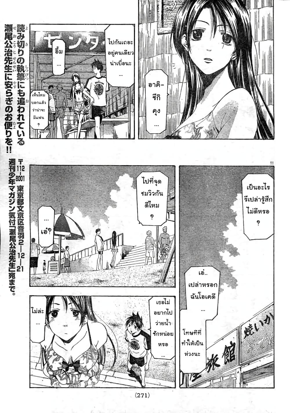 Suzuka page 11