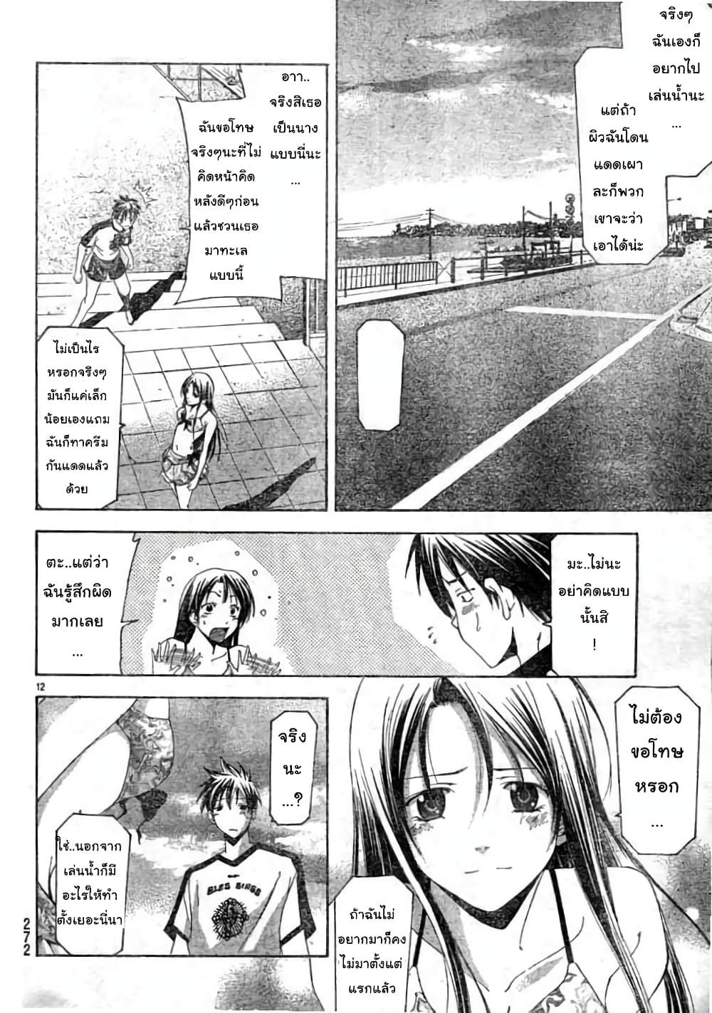 Suzuka page 12