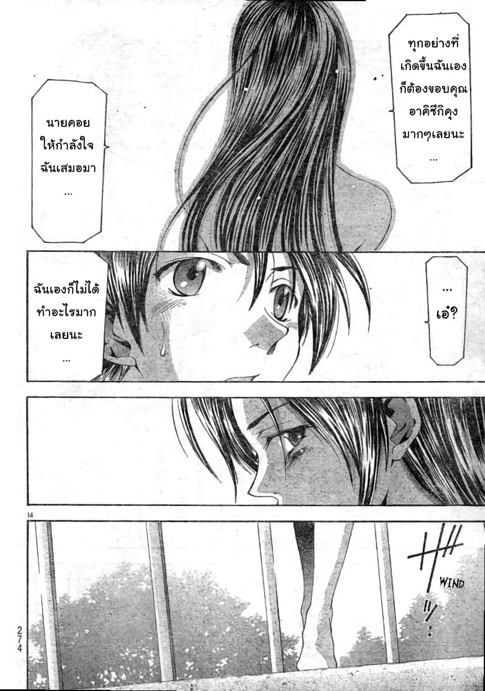 Suzuka page 14