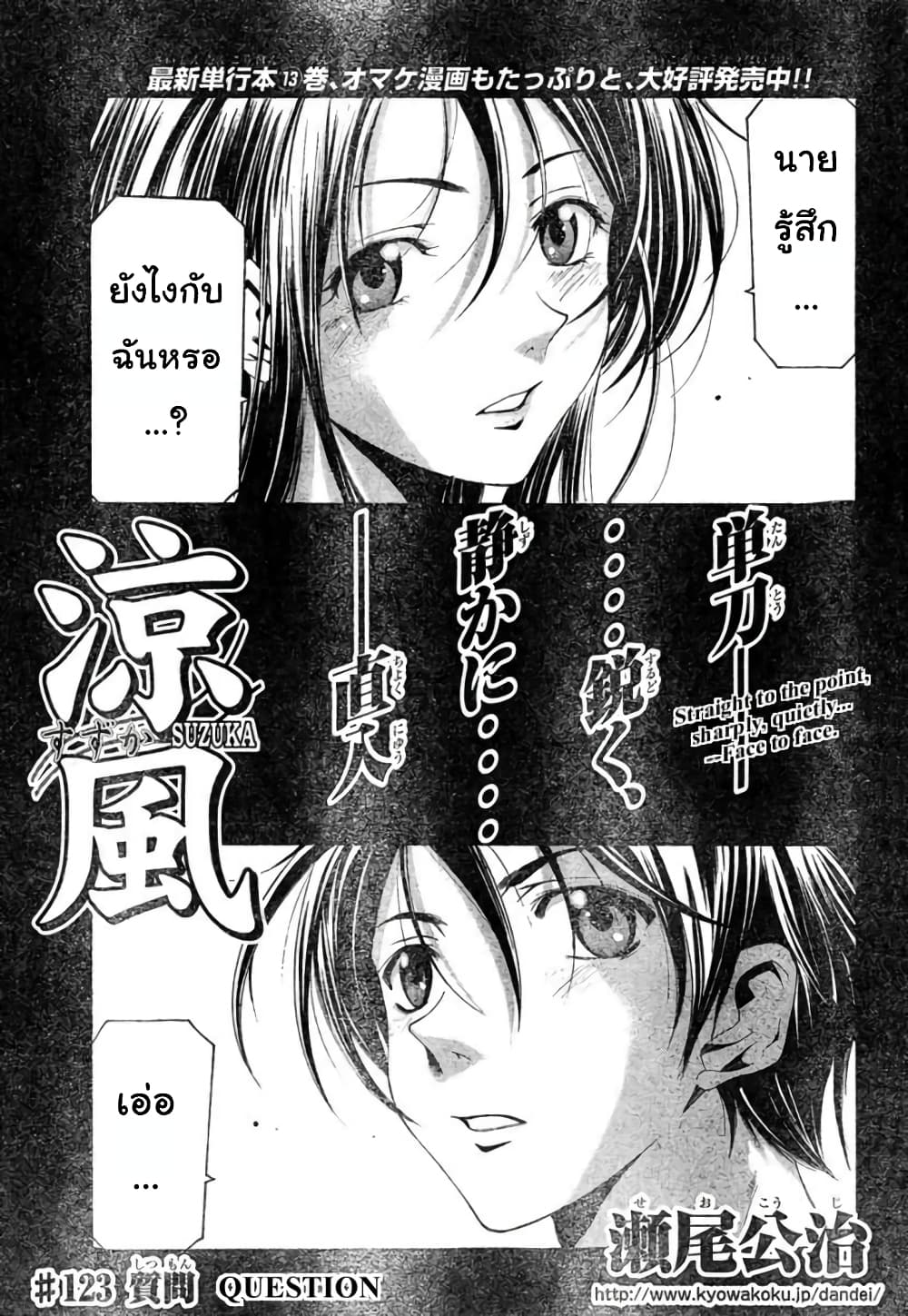 Suzuka page 1
