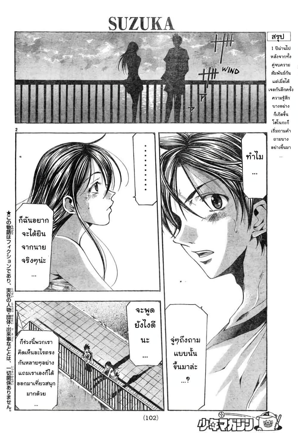 Suzuka page 2
