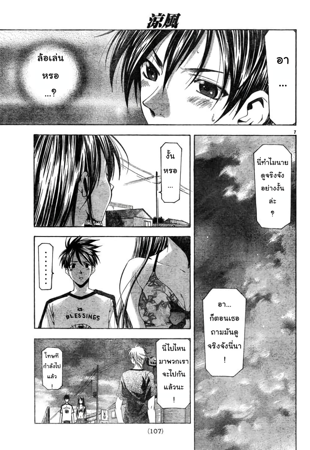 Suzuka page 7