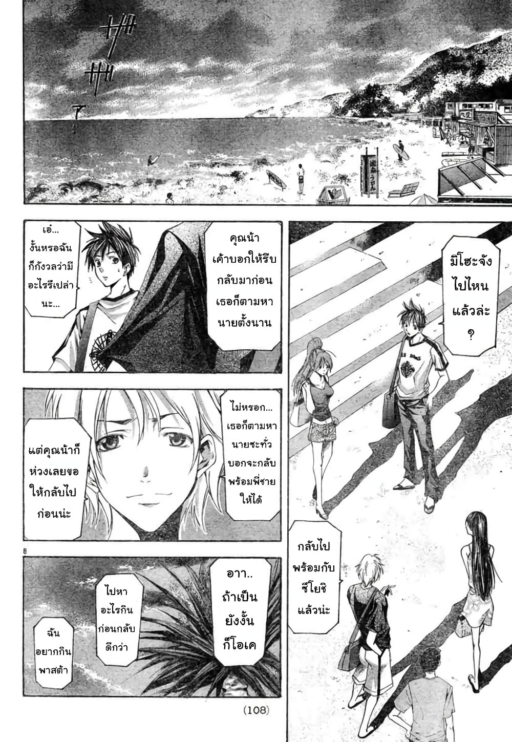 Suzuka page 8