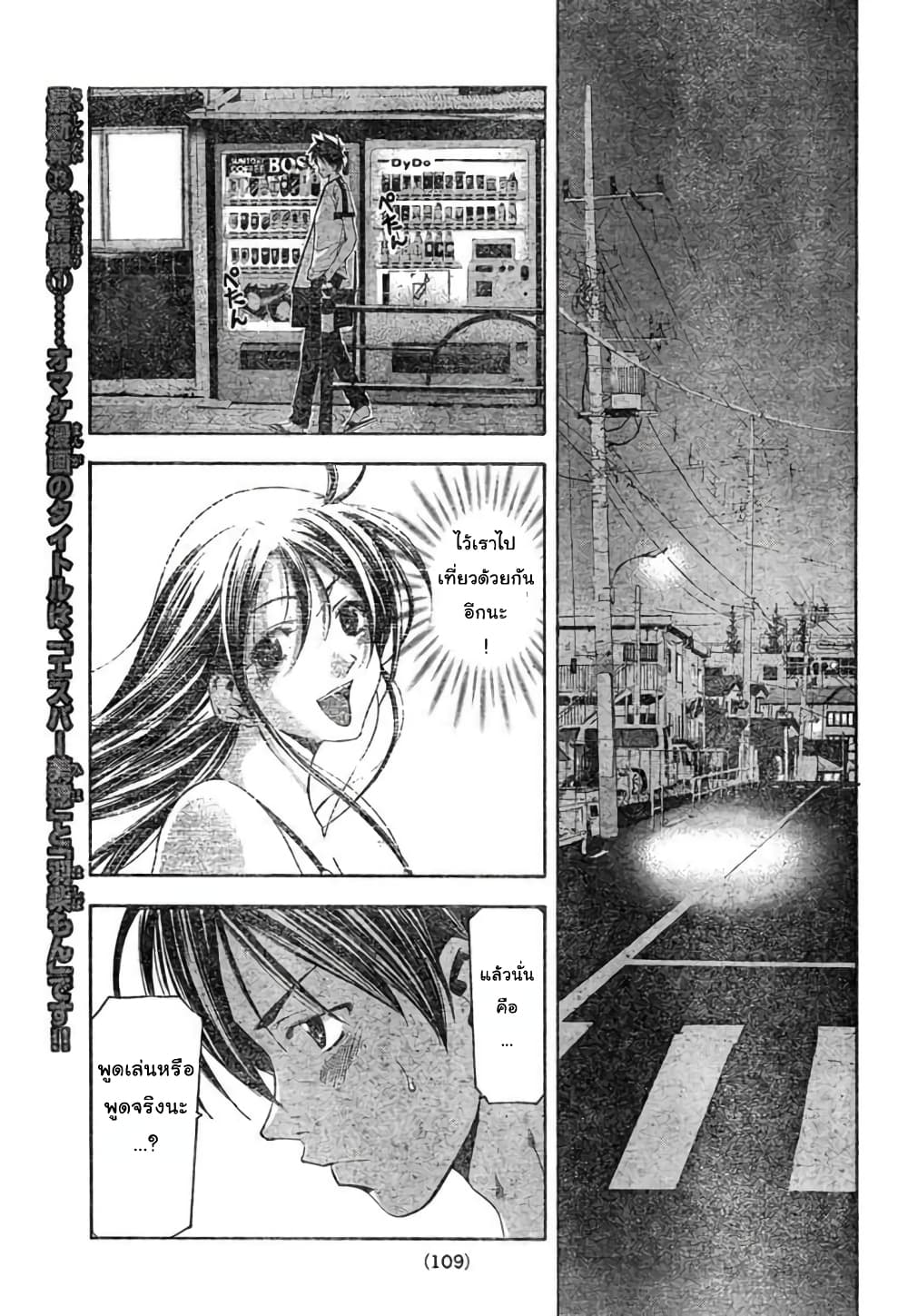 Suzuka page 9