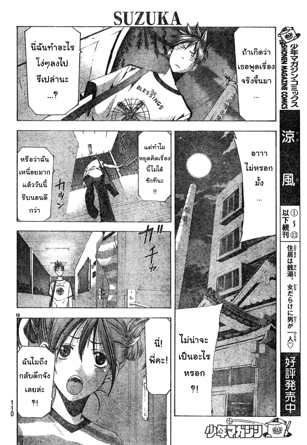 Suzuka page 10